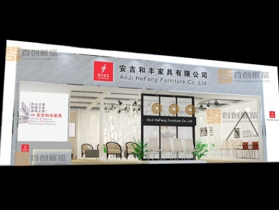 和豐 家具房產展臺搭建