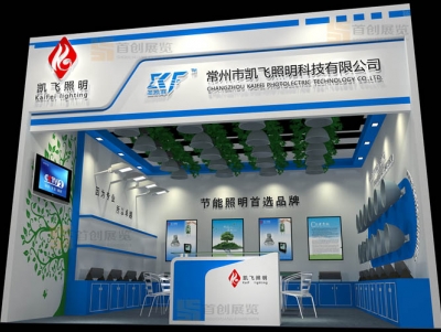 凱飛照明 光電照明展覽設(shè)計