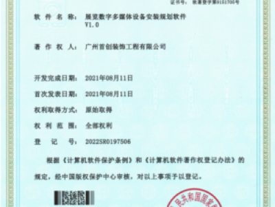 榮譽證書一計算機軟件著作權登記證書