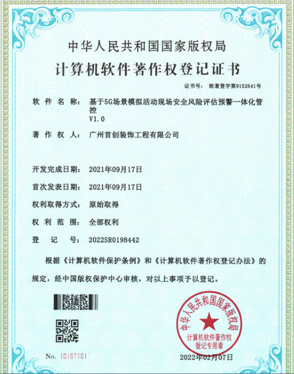 榮譽證書三 計算機軟件著作權登記證書(圖1)