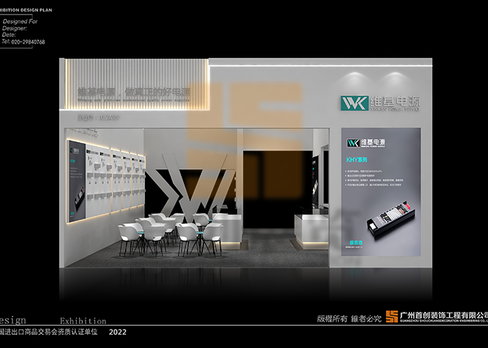 維基電源 展臺設(shè)計(jì)方案(圖3)